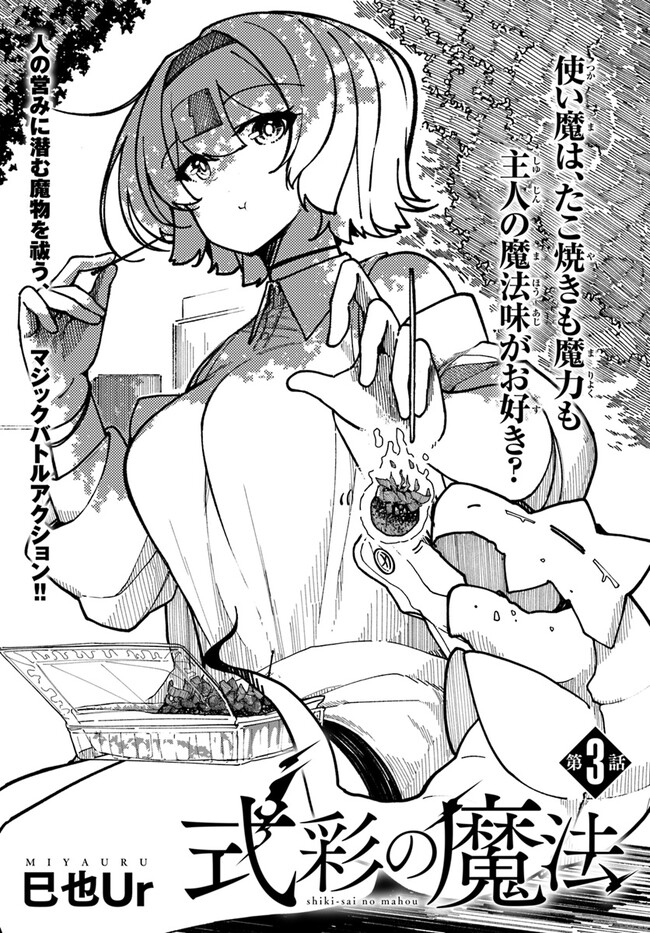 Shikisai no Mahou - Chapter 3 - Page 2
